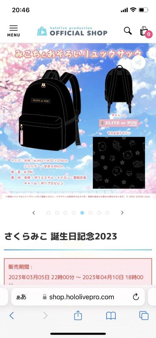 Amazon | さくら みこ 誕生日記念2 023 リュック タンブラー 2点セット 