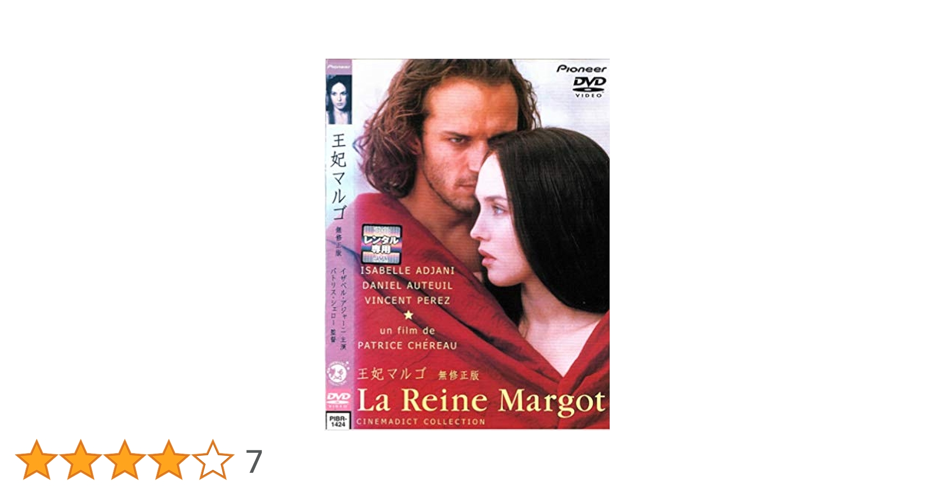 Amazon.co.jp: 王妃マルゴ [レンタル落ち] : DVD