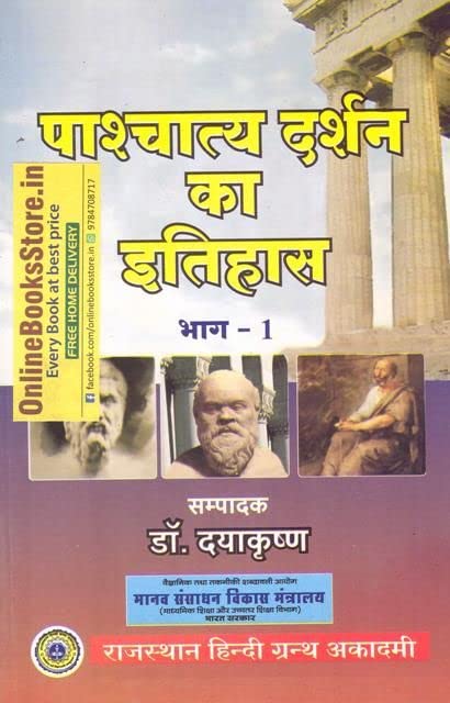 RHGA History Of Western Philosophy (????????? ????? ?? ??????) Part 1st By Dr. Dayakrishan 6th Edition 2010 [Paperback] Dr. Dayakrishna