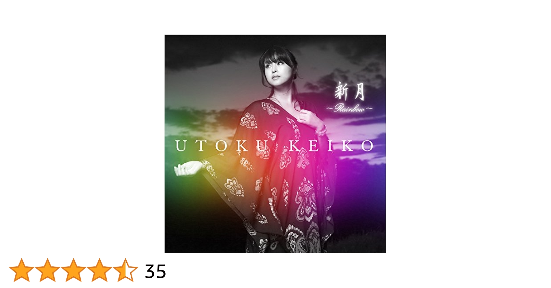 Amazon.co.jp: 新月~Rainbow~: ミュージック