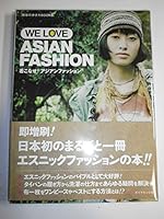 Pace. Asian Fashion (We Love Asian Fashion) (Earth How To Walk Books) 4478077770 Book Cover