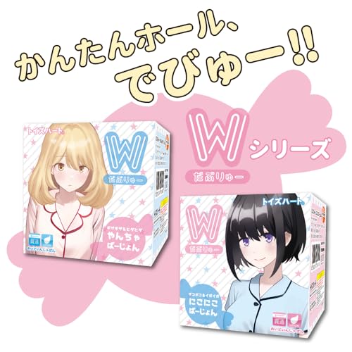 だぶりゅー にこにこばーじょん トイズハート 貫通型 小型 オナホ オナホール 大小イボ壁 - 画像6