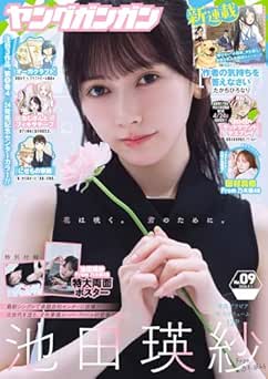 [雑誌] ヤングガンガン 2026 No.09