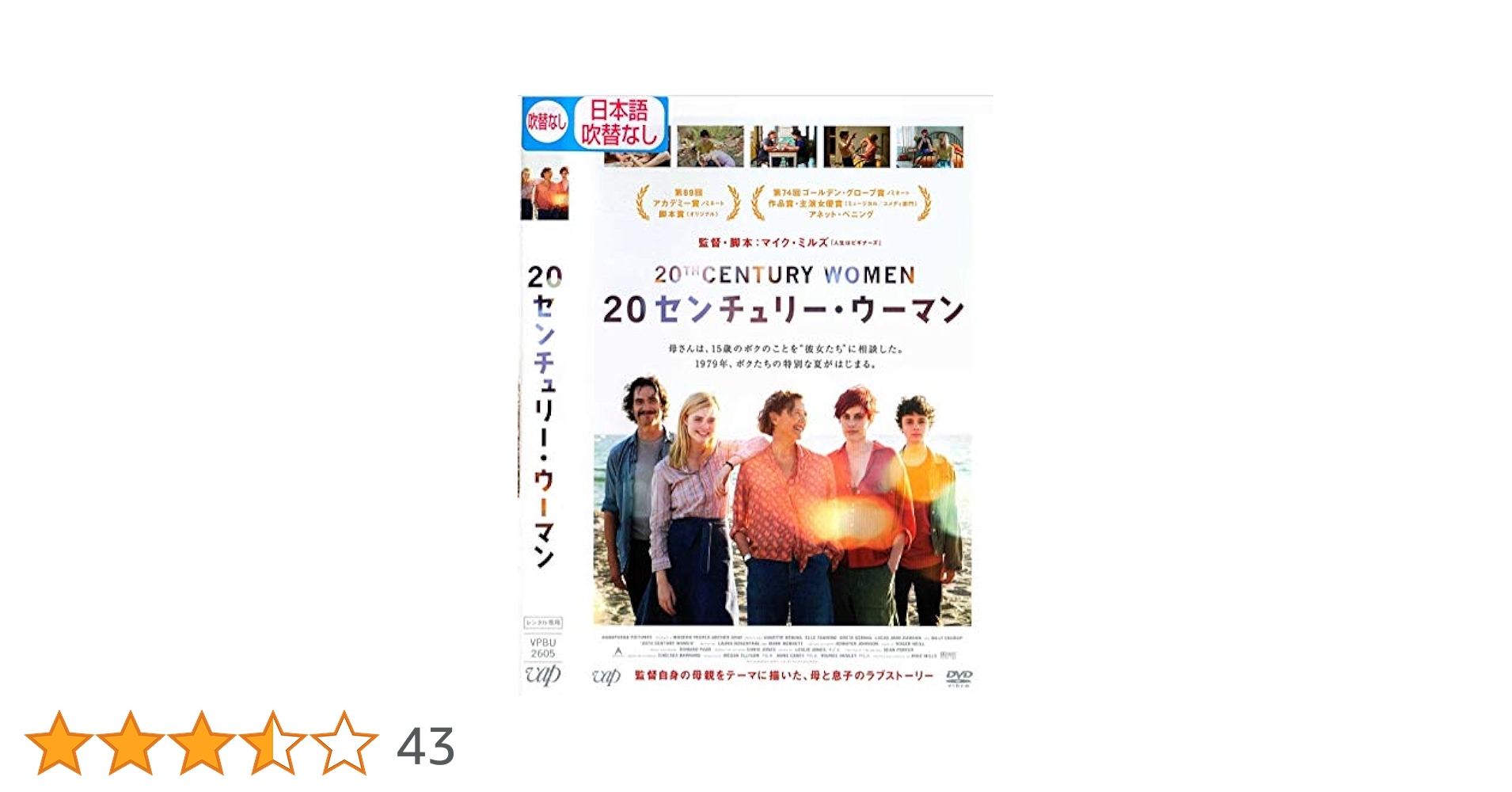 【Amazon.co.jp限定】20 センチュリー・ウーマン (非売品プレス付) Amazon.co.jp限定】20 センチュリー・ウーマン (非売品プレス付