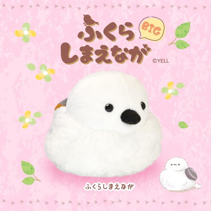 Amazon.co.jp: ふくらしまえながBIG ふっくら シマエナガ BIG
