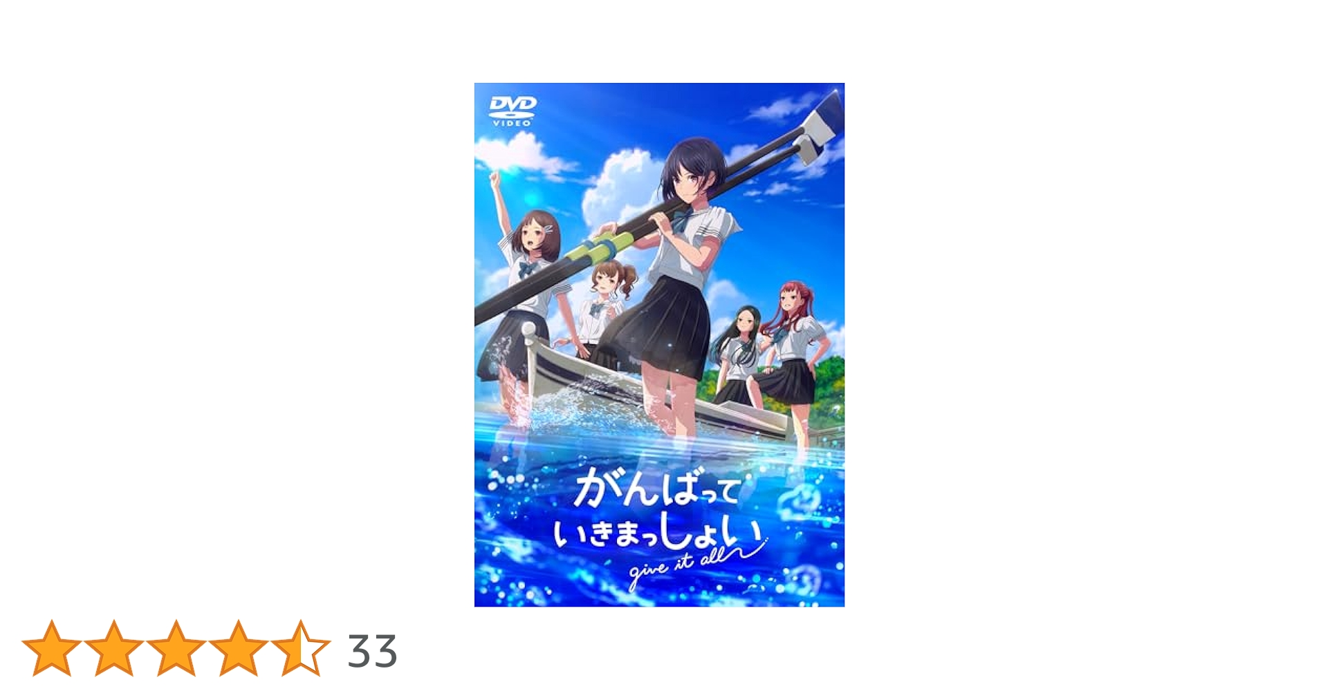 Amazon.co.jp: がんばっていきまっしょい 通常版 [DVD] : 雨宮