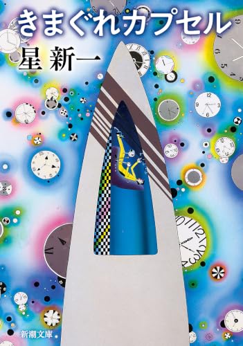 R*様 星新一 ショートショート集 33冊セット 新潮文庫 Amazon.co.jp: 星 新一: 本、バイオグラフィー、最新アップデート