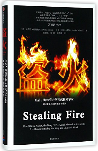 Stealing Fire: How Silicon Valley, the Navy SEALs, and Maverick Scientists Are Revolutionizing the Way We Live and Work (Chinese Edition) Stealing Fire: How Silicon Valley, the Navy SEALs, and Maverick Scientists Are Revolutionizing the Way We Live and Work (Chinese Edition)
