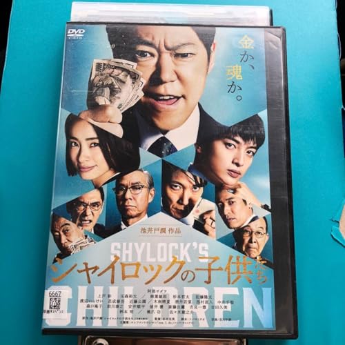 シャイロックの子供たち DVDのサムネイル