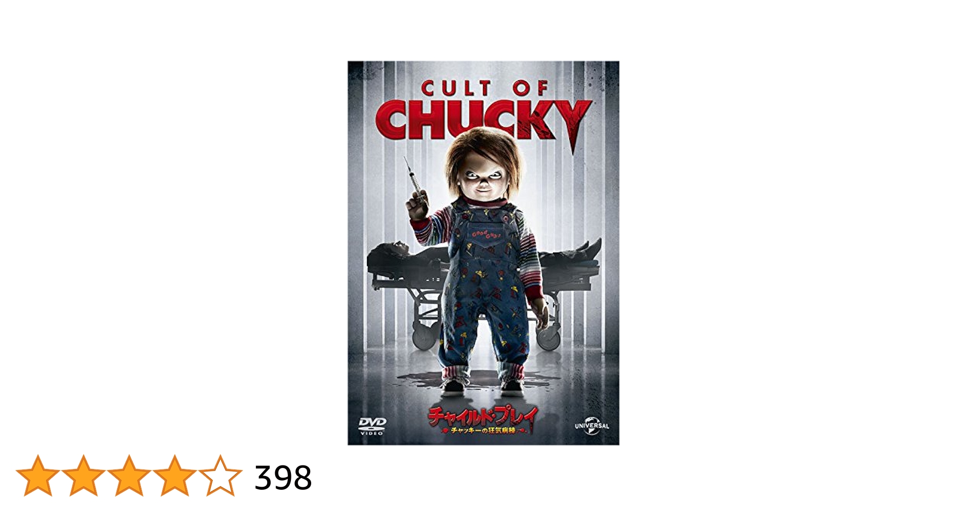 Amazon.co.jp: Child Play - Chucky's Madness Apartment (DVD