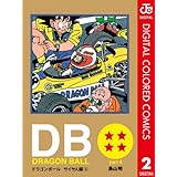 DRAGON BALL カラー版 サイヤ人編 2 (ジャンプコミックスDIGITAL)