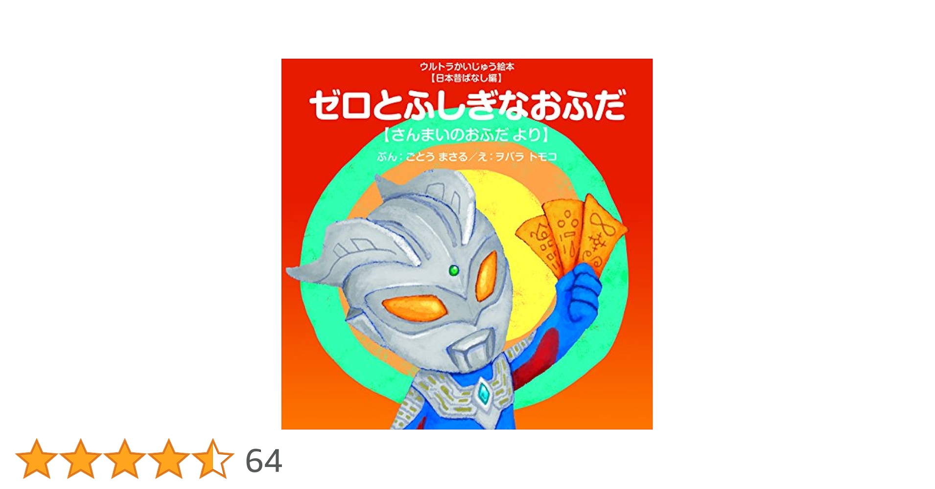 ウルトラマン絵本 17点 ウルトラ絵本シリーズ① ウルトラマン・中古本 - メルカリ