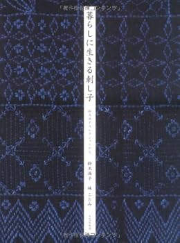 Tankobon Hardcover Kurashi ni ikiru sashiko [Japanese] Book