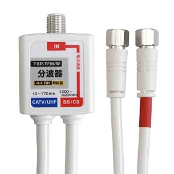 【40個セット】F-Factory ケーブル一体型TBP-FFMW 分波器 Amazon | F-Factory 分波器 ケーブル一体型 0.4m (4K8K /BS/CS