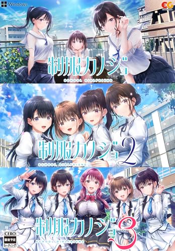 Amazon.co.jp: 【Windows】制服カノジョ1・2・3セット : PCソフト