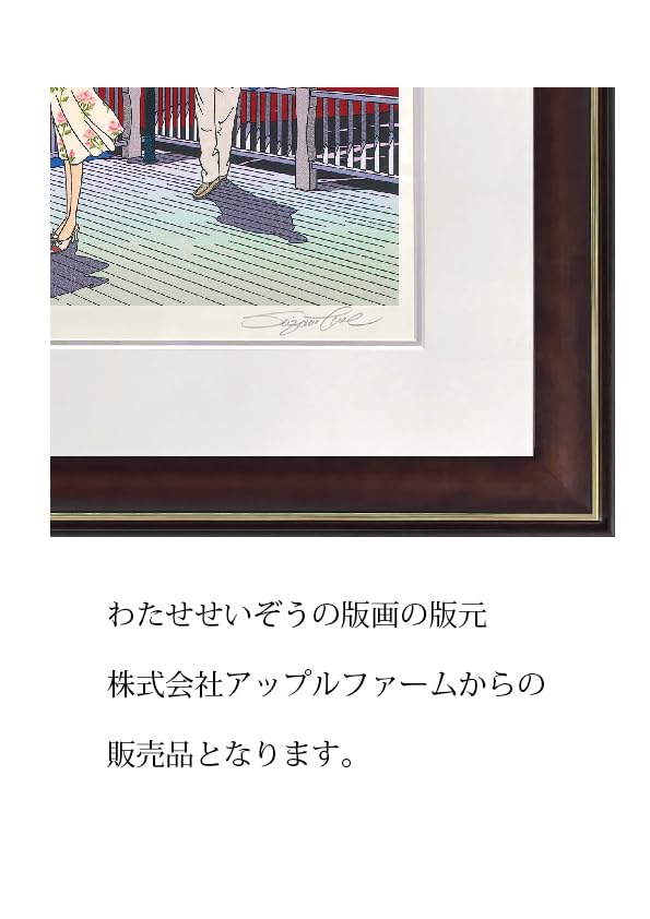ルシュピン『Dream for two(二人の夢)』版画／ジクレー Amazon.co.jp: わたせせいぞう 版画（ジクレー）「ふたりの