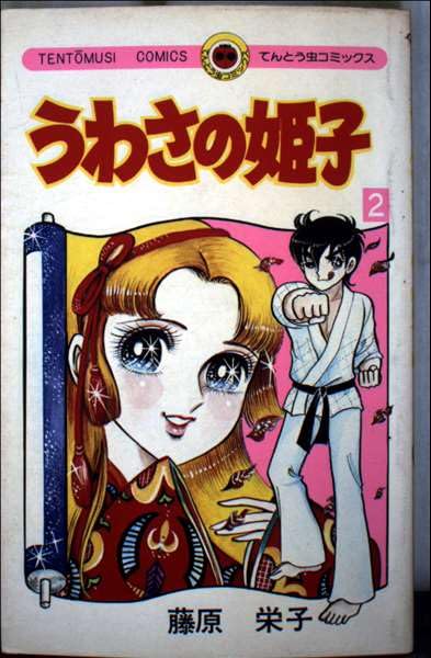 【激レア】CLAMP 夜嬢帝国 NO.4 1988年8月号 聖伝 藤原志津子 Amazon.co.jp: 藤原栄子: 本、バイオグラフィー、最新アップデート
