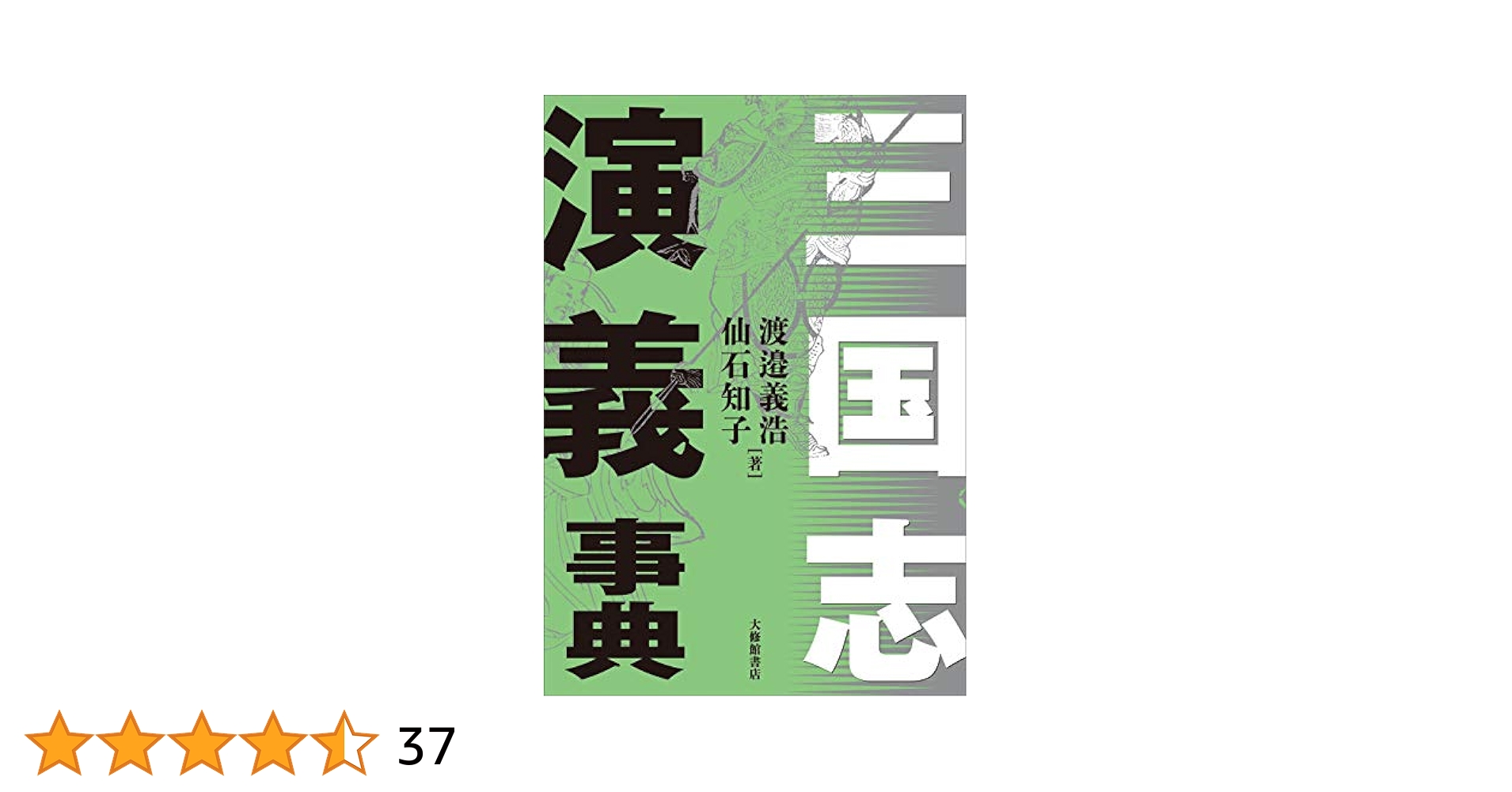 「古典中國」の形成と王莽   /汲古書院/渡邉義浩（単行本） 古典中國」の形成と王莽 /汲古書院/渡邉義浩（単行本）
