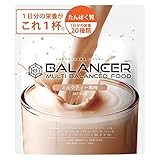 BALANCER バランサー ミルクティー風味 20種類の栄養1日分が摂れる 510g 30杯分