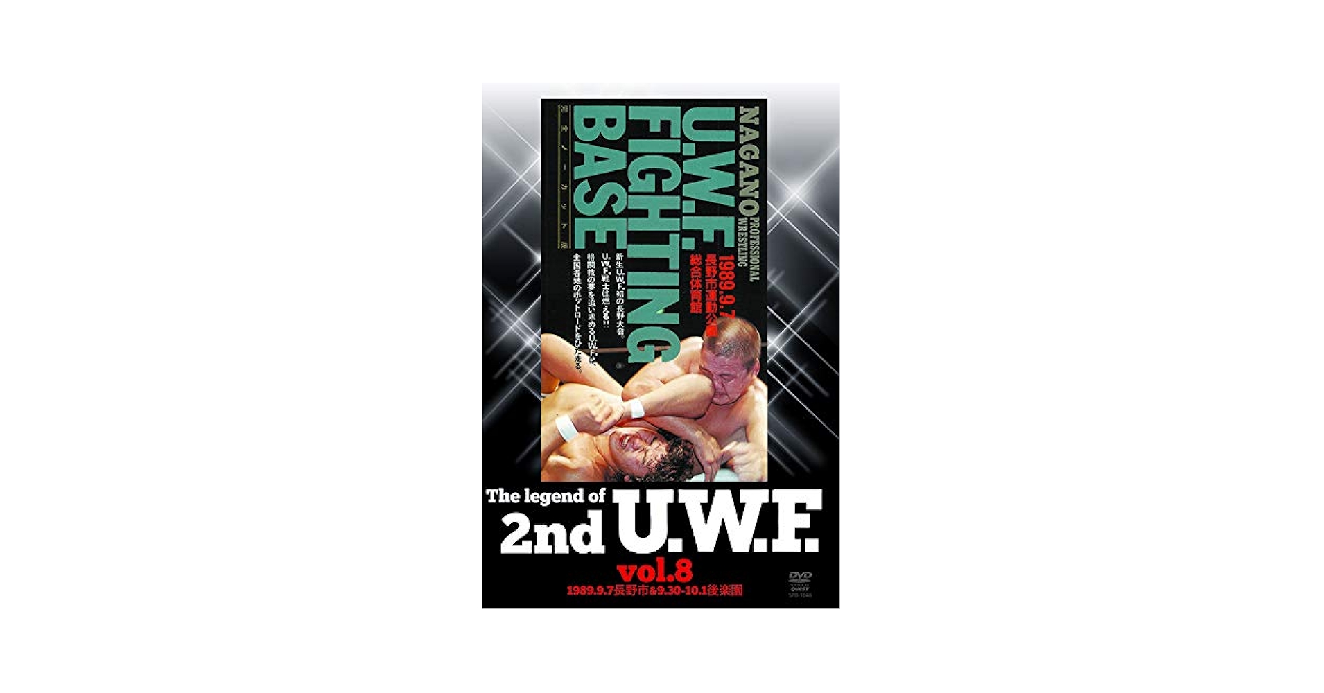 Amazon.co.jp: The Legend of 2nd U.W.F. vol.8 1989.9.7長野&9