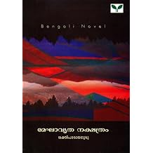 Meghavritha Nakshathram Malayalam Edition