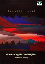 Meghavritha Nakshathram (Malayalam Edition)