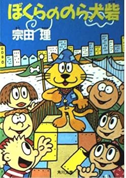 Paperback Bunko Bokura No Norainu Toride [Japanese Edition] Book