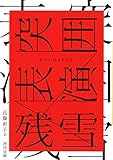 突囲表演