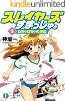 スレイヤーズすまっしゅ。 (全5巻) Kindle版
