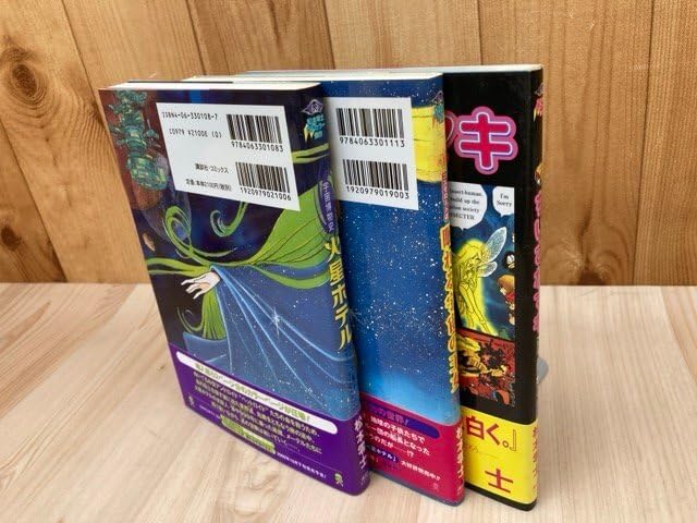 Amazon.co.jp: 松本零士SFカラー傑作 3冊揃【眠れる宇宙の王女