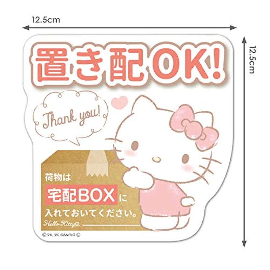 Amazon.co.jp: ハローキティ 宅配BOX 置き配【荷物は宅配BOXに
