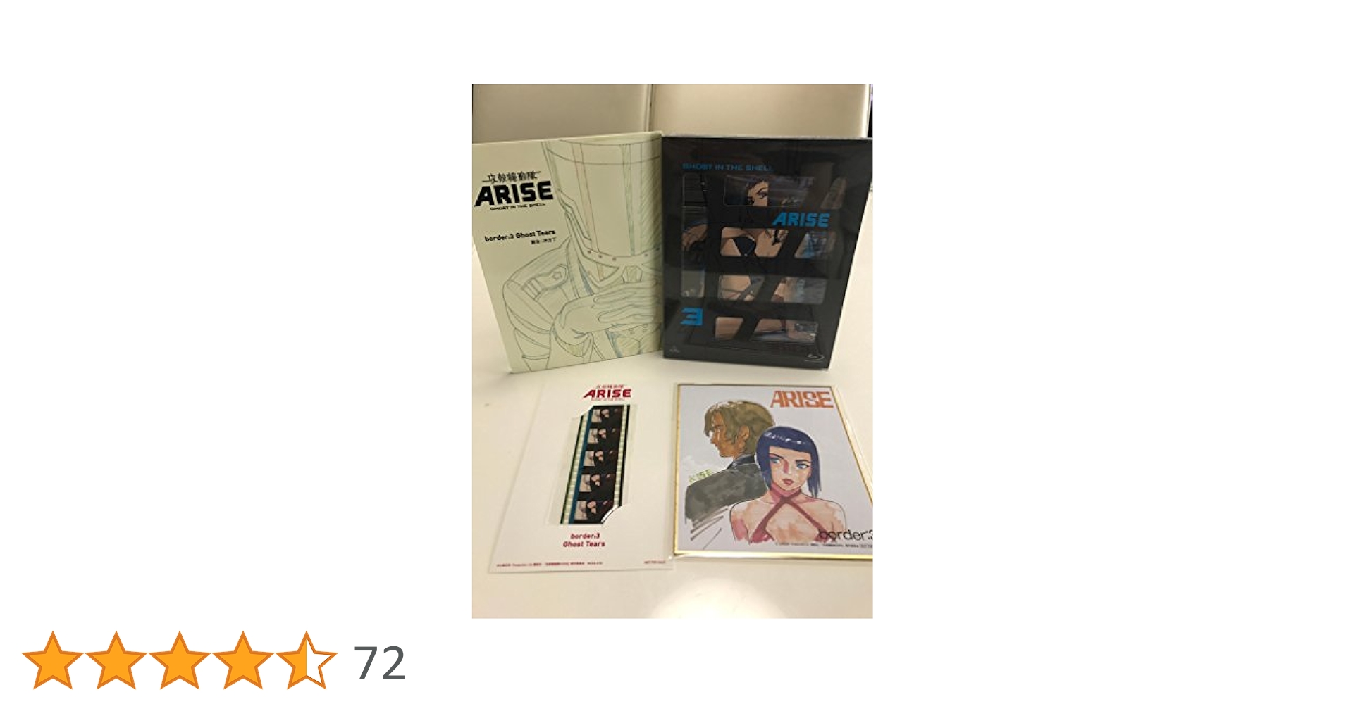 Amazon.co.jp: 攻殻機動隊ARISE (GHOST IN THE SHELL ARISE) 3