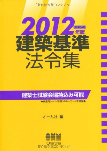 楽天 無料電子書籍 建築基準法令集〈2012年版〉 バイ
