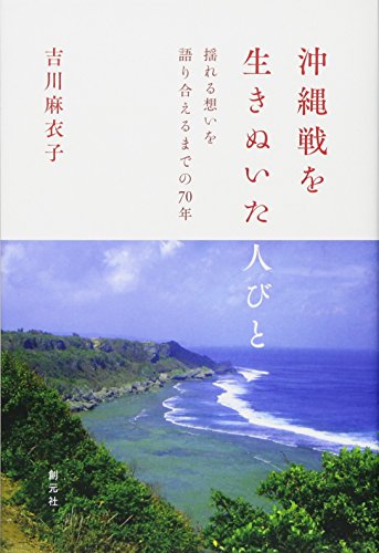 オライリー 無料電子書籍 沖縄戦を生きぬいた人びと バイ