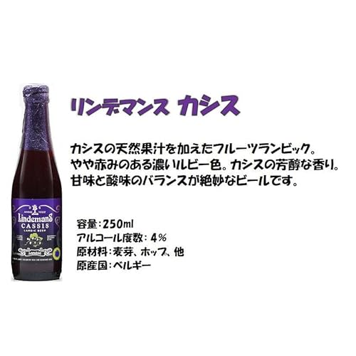 リンデマンス フルーツビール 250mL×12本セット