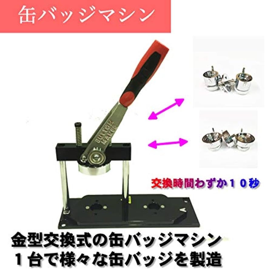 日本製Pro用缶バッジマシン 日本製Pro用缶バッジマシン