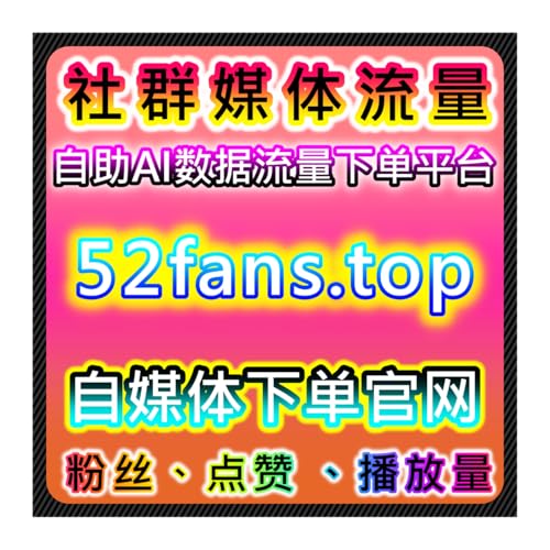 全平台内容增长乏力？在线全自动下单整合资源实现一站式全域流量提升 copertina