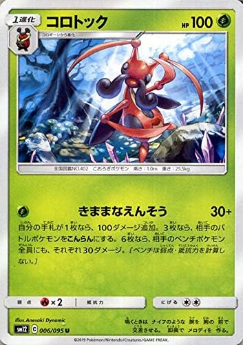 Amazon Co Jp ポケモンカードゲーム Sm12 オルタージェネシス コロトック U ポケカ 拡張パック 草 1進化 本