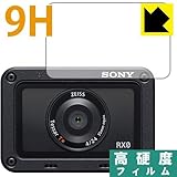 PDA工房 Cyber-shot RX0(DSC-RX0) 9H高硬度[光沢] 保護 フィルム [レンズ部用] 日本製