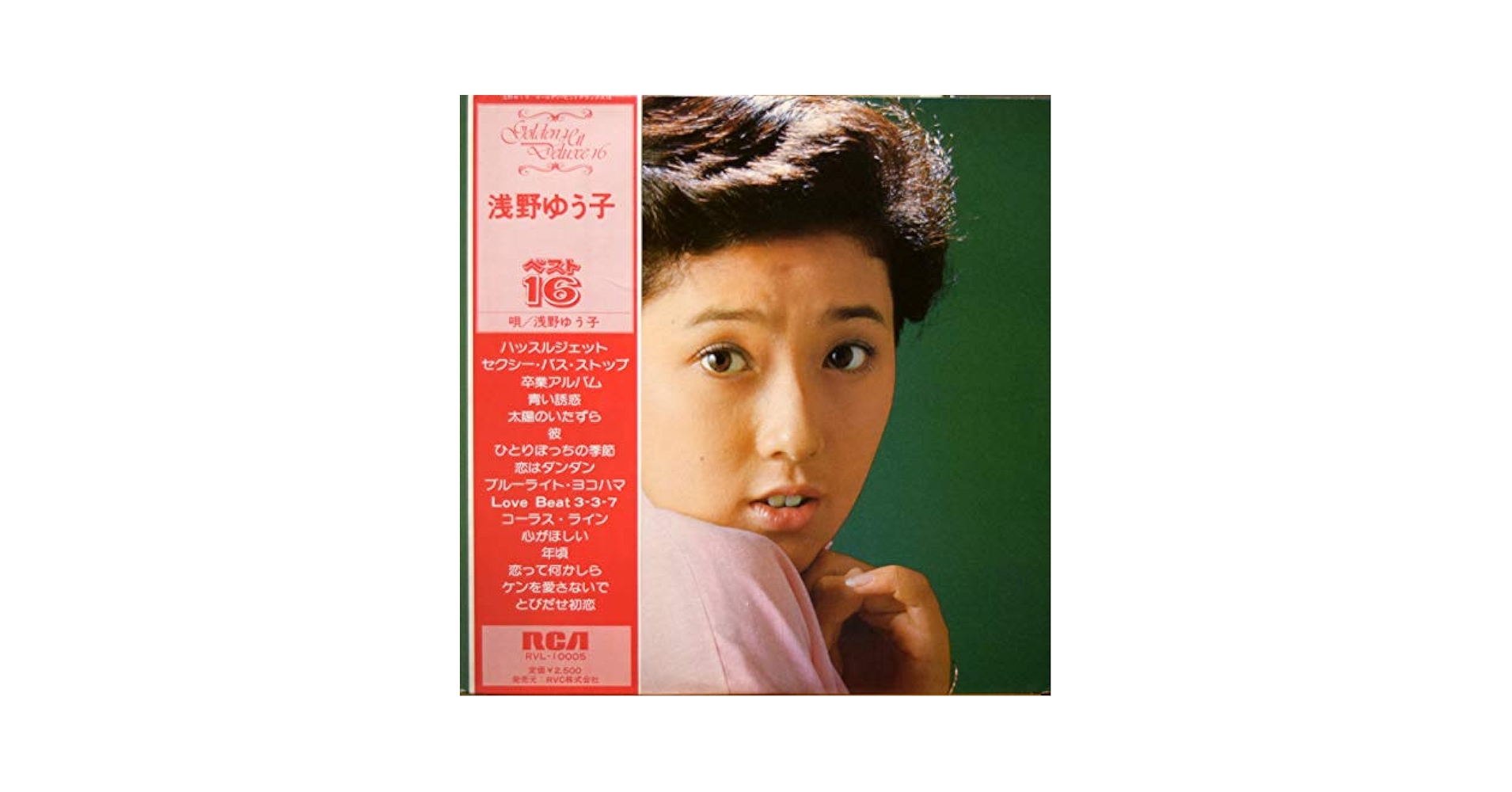 難ありアンティーク雑誌　16 Amazon.co.jp: 浅野ゆう子ゴールデン・ヒットデラックス16