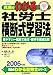 真島のわかる社労士横断式学習法 (2006年版) (真島のわかる社労士シリーズ)