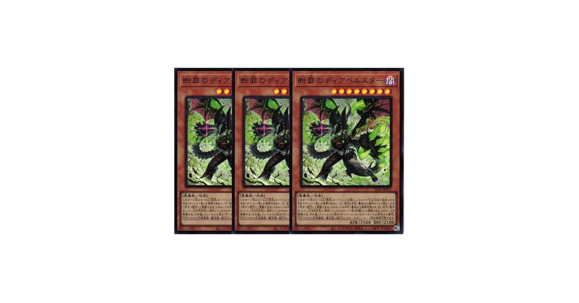 遊戯王　ディアベルスター　3枚 遊戯王 蛇眼の大炎魔 スーパー 3枚 スネークアイズディアベル
