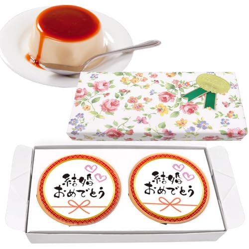 神戸 風見鶏本舗 カスタードプリン 2個入 名入れ筆文字シリーズ ラッピング付 (15.結婚おめでとう)