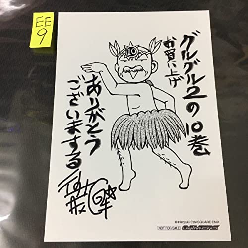 魔法陣グルグル2 10巻 ゲーマーズ購入特典ブロマイド EE 魔法陣グルグル2 10巻 ゲーマーズ購入特典ブロマイド EE