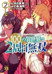 異世界　転生　追放　無双　スキル　最強　なろう　漫画　まとめ　セット　約140冊 異世界で最強のスキルを生み出せたので、ひたすら無双することに