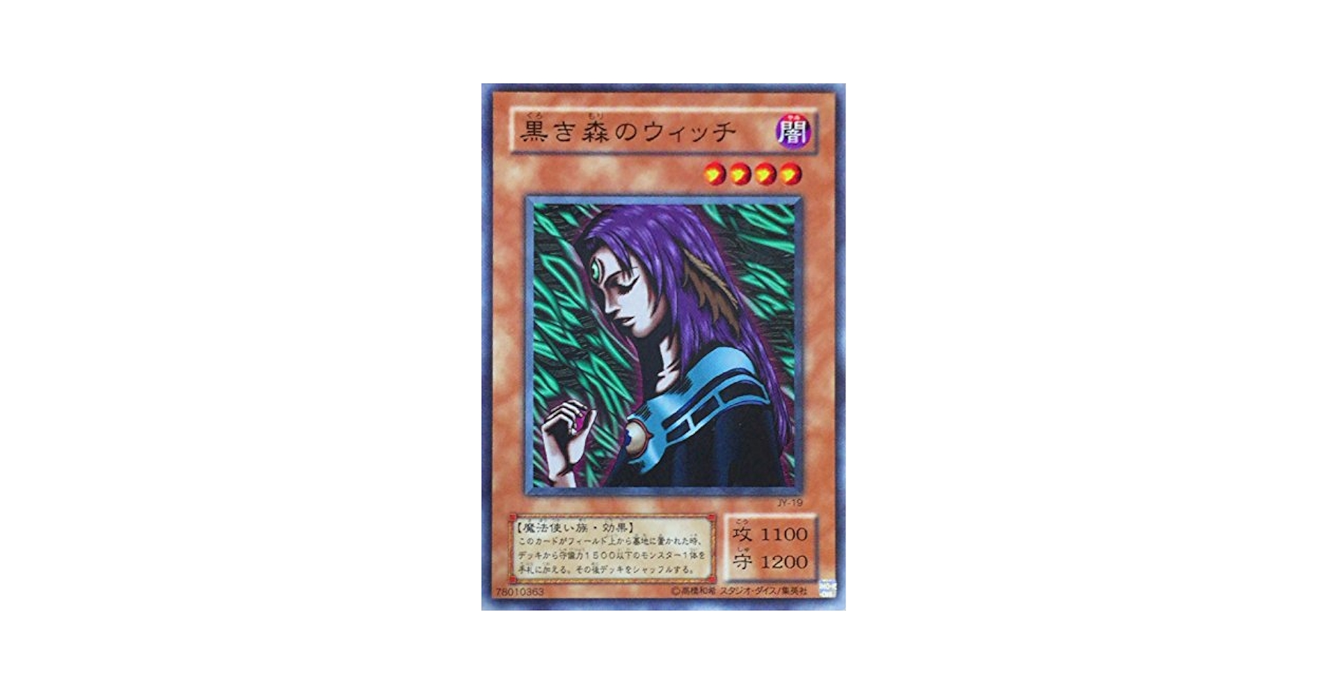 Amazon.co.jp: 遊戯王OCG 黒き森のウィッチ ノーマル JY-19