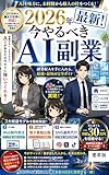2026年最新！今やるべきAI副業: 副業収入を手に入れる、最速・最短の完全ガイド