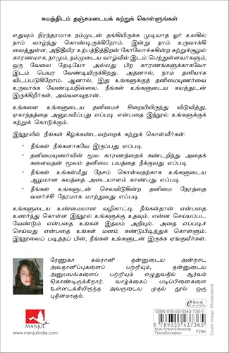 Image of The Art of Being Alone: Loneliness Was My Cage, Solitude Is My Home (Tamil)