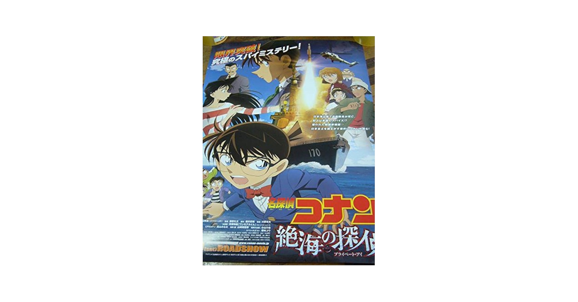 Amazon.co.jp: B2大サイズ ポスター 劇場版 名探偵コナン 絶海の