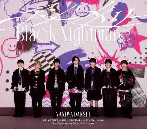 なにわ男子  CD、BluRayセット Amazon.co.jp: 《 3形態 Blu-rayセット 》 なにわ男子 / 9th